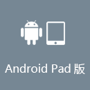 快帆VPN AndroidPad版